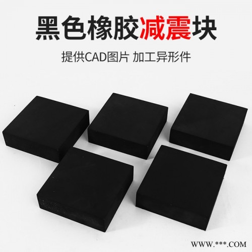 海晨** 橡胶减震垫 减震块 橡胶块 加工各种 橡胶减震块图2