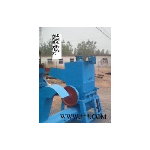 兴辉牌PET清洗设备厂家加工生产订做各种塑料机械及所有相关的塑料机械、如有意向者请电话联系 其他塑料机械图2