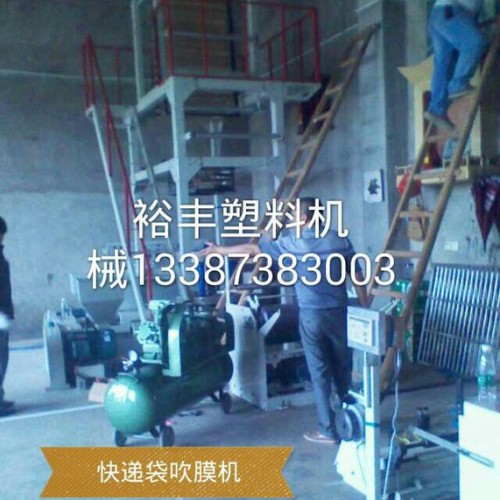 二层共挤吹膜机，三层共挤吹膜机，快递袋吹膜机，裕丰塑料机械图2