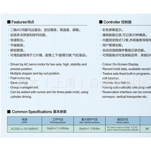 全自动两轴伺服机械手 塑料机械专用辅机 机械设备生产线图3