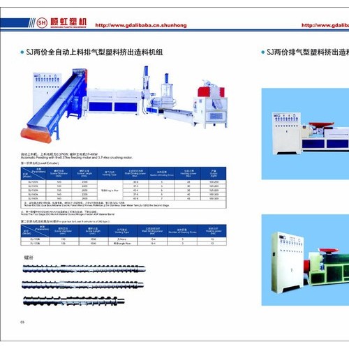 顺虹SHSJ-SJ两阶全自动上料 广东塑料机械