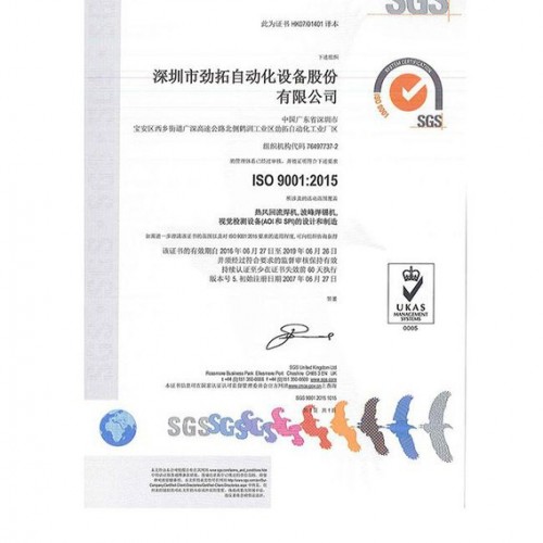 ISO9001质量管理体系 塑料机械图2