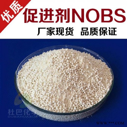 经销橡胶促进剂NOBS环保加工助剂高含量价格优惠一件起批图2