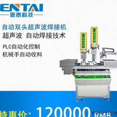 自动双头超声波焊接机_超声波塑焊机_广东塑料机械设备