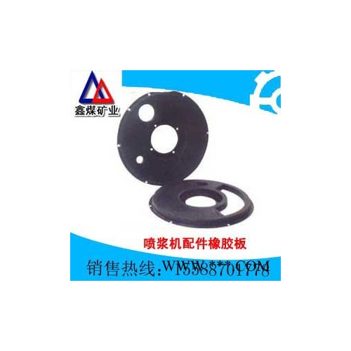 喷浆机配件橡胶板**价格优惠，加工订做图1