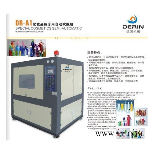 手插化妆品瓶吹瓶机DR-A1    塑料机械    机械设备图3