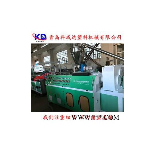 青岛科成达SJSZ-65/132 塑料机械图3