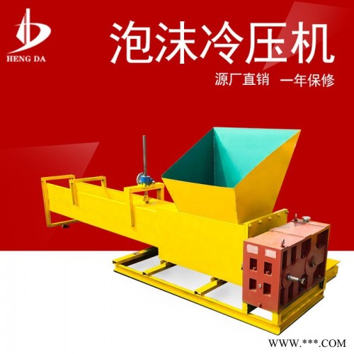 恒达塑料机械 泡沫冷压机 废旧泡沫压缩机 车载式泡沫冷压机图5