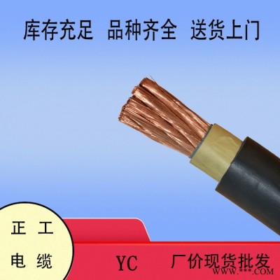 耐磨铜芯橡胶软线 加工定制 国标包检测 单芯YC1X1 YZ橡皮电缆系列