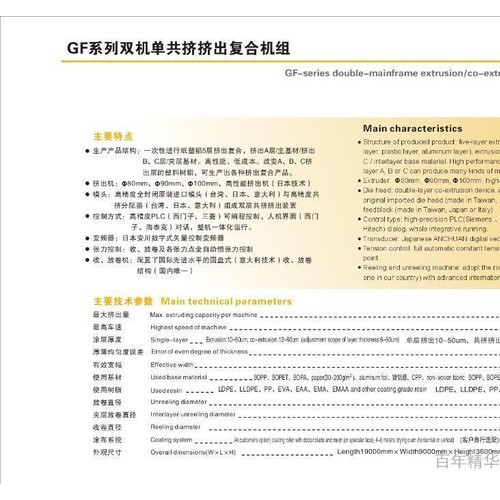 【进口技术 国产价位】双机单共挤淋膜机生产线 塑料机械图2
