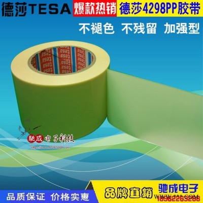 加工模切 TESA4298米黄色天然橡胶 家具运输固定胶带
