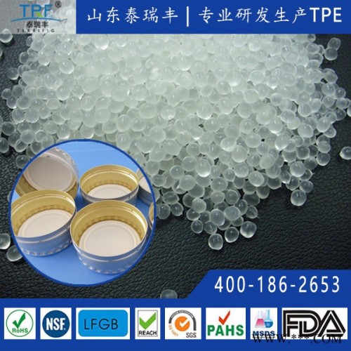 泰瑞丰口服液瓶盖垫片专用TPE食品级热塑性弹性体颗粒 可代替PVC硅橡胶 不含塑化剂 安全环保无毒无味可模塑加工 密封好图3