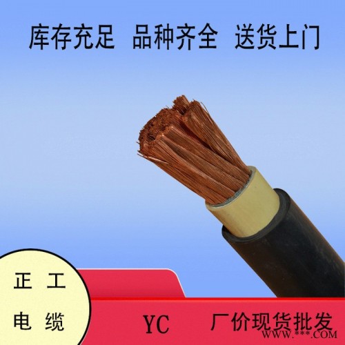 耐磨铜芯橡胶软线 加工定制 国标包检测 单芯YC1X70 YZ橡皮电缆系列图2