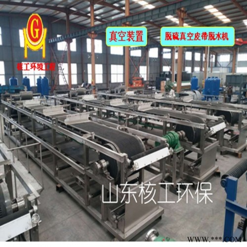 山东核工环保加工制作 真空过滤机 水平带式真空过滤机 橡胶带式过滤机图4