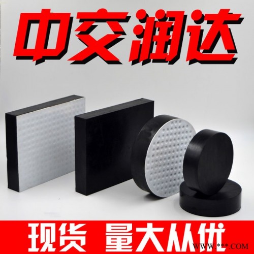中交润达 橡胶支座 桥梁橡胶支座 公路桥梁橡胶支座梁矩形橡胶支座 GJZ 200*200*28 定制加工更专业图2