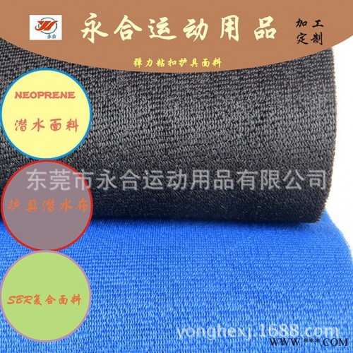 生产定制SBR潜水布料 面料复合加工 贴合加工 氯丁橡胶复合面料图2