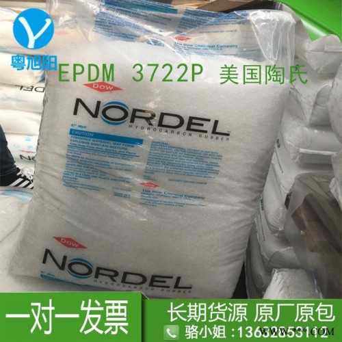 EPDM 3722P电线和电缆加工美国陶氏 三元乙丙橡胶 epdmTPE改性用图4