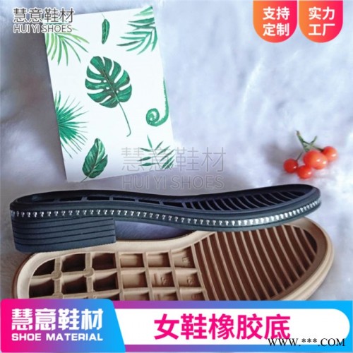 慧意 橡胶鞋底**防滑耐磨新款女式鞋底大底鞋来样加工图4