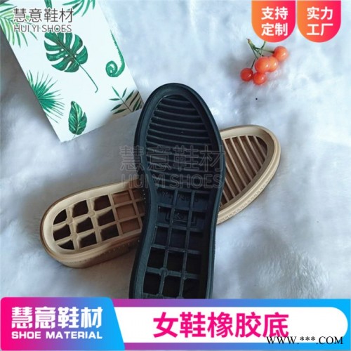 慧意 橡胶鞋底**防滑耐磨新款女式鞋底大底鞋来样加工图5