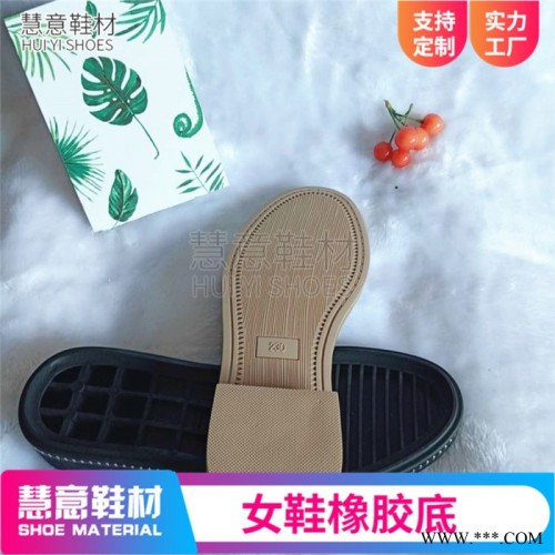 慧意 橡胶鞋底**防滑耐磨新款女式鞋底大底鞋来样加工图2