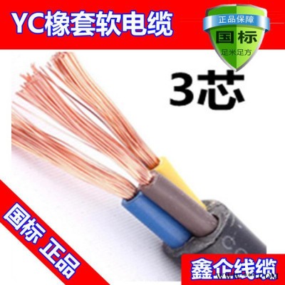 厂价直销热卖鑫企牌YC3x2.5mm2 B级国标紫铜焊机电缆，保平方，保电阻，保国标，橡胶保五年不开裂，可定做，来样加工