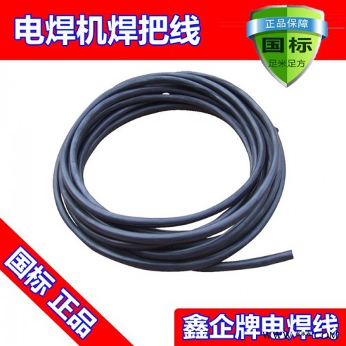 厂价直销热卖鑫企牌YH25mm2纯国标紫铜焊机电缆，保平方，保电阻，保国标，橡胶保五年不开裂，可定做，来样加工，量大从优图5