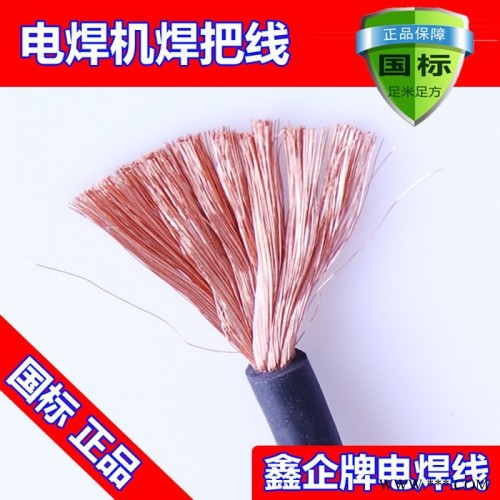 厂价直销热卖鑫企牌YH25mm2纯国标紫铜焊机电缆，保平方，保电阻，保国标，橡胶保五年不开裂，可定做，来样加工，量大从优图6