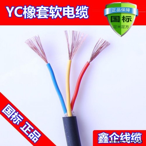 厂价直销热卖鑫企牌YC3x1.5mm2 B级国标紫铜通用橡套电缆缆，保平方，保电阻，橡胶保五年不开裂，可定做，来样加工