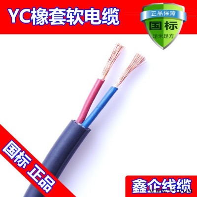 厂价直销热卖鑫企牌YC2x4mm2 B级国标紫铜通用橡胶电缆线，保平方，保电阻，橡胶保五年不开裂，可定做，来样加工