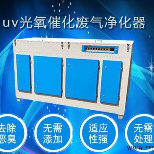 主营uv光氧催化废气净化器 印刷、橡胶厂生产恶臭气体光氧净化设备 定制加工图4
