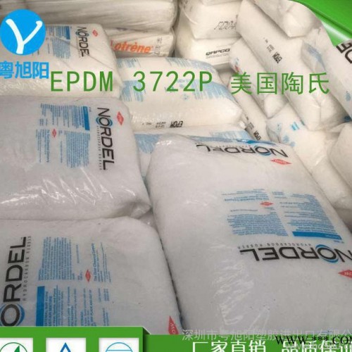 EPDM 3722P电线和电缆加工美国陶氏 三元乙丙橡胶 e图3