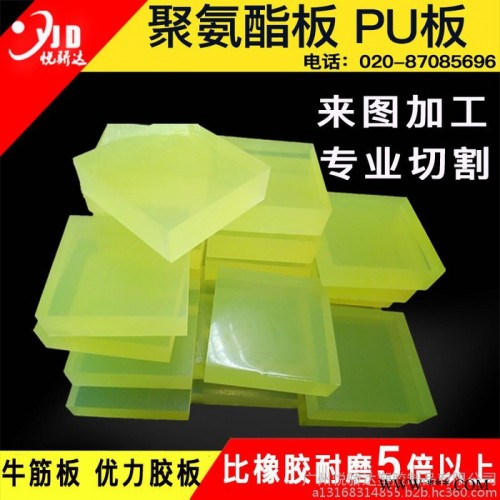 广州悦骄达 聚氨酯方板材 牛筋板 优力胶板PU板 耐磨橡胶皮垫板 缓冲弹力减震刀模垫板零切雕刻加工开模定制 **图2