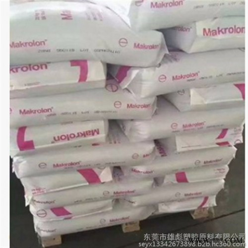 上海拜耳 PC塑料上海科思创 2805 中等粘性 脱模性能好 通用塑料 PC塑料 PC工程塑料 PC原料 透明PC图6