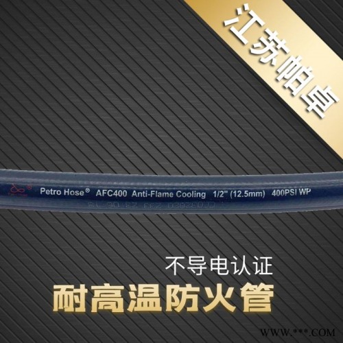 帕卓 进口防火管 不导电橡胶管 风电水冷管 防火橡胶管 变流柜用管 UL94V0认证软管 放火烧橡胶管图2