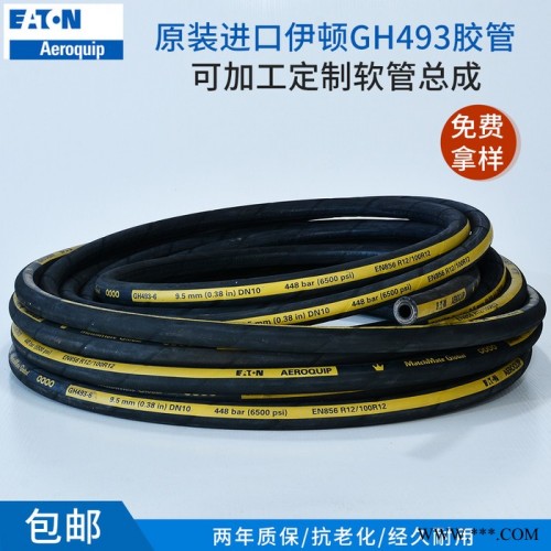 伊顿GH493  进口缠绕胶管 高压液压橡胶管 加工定制胶管总成图3