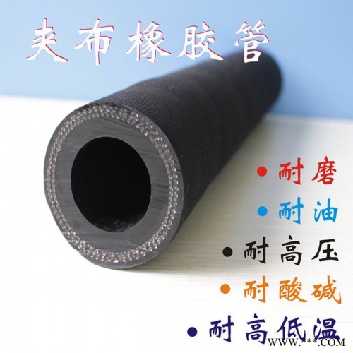 夹布夹线胶管 夹布夹线橡胶管 夹布输送胶管 拾六 生产厂家图4