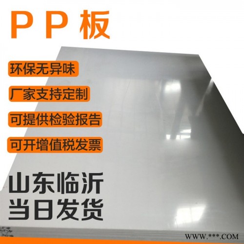 佳兴  ** 可焊接耐酸碱 pp板 白色塑料板 5mm 聚丙烯板 可加工