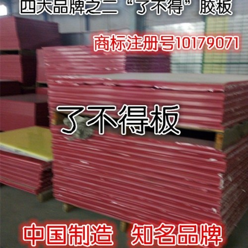 耐冲压派塑牌斩板、米塑下料板、不得了牌裁断板、了不得牌胶板、PP板材 工程塑料板 尼龙板 PVC板 塑料薄板 塑料厚板图3