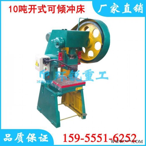 【环锐重工】JB23-10T小型冲床制造商 塑料厂专用小冲床厂家 专冲塑料板冲床价格 JB23系列国标小冲床直销图2