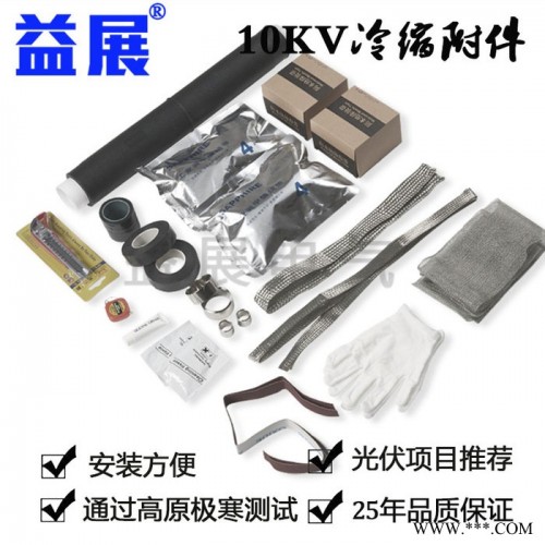 益展 冷缩橡胶管 JLS-1/2.4冷缩电缆附件终端头图1