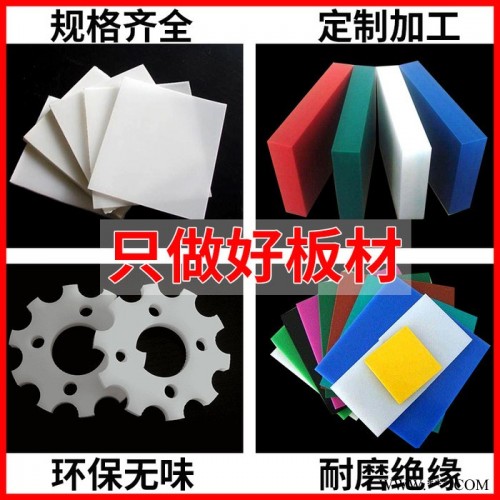 现货供应 pe板 pp板   PE塑料板  支持定制图4