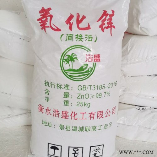 橡胶管氧化锌  涂料颜料用氧化锌 浩盛图2