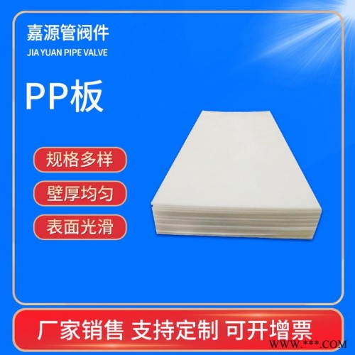 嘉源管阀件   供应 PP板材 塑料板材 量大从优 PP板材图3