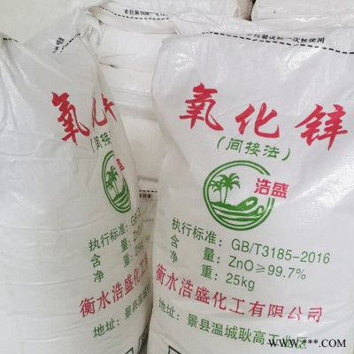 纳米级活性氧化锌  橡胶管氧化锌 厂家批发