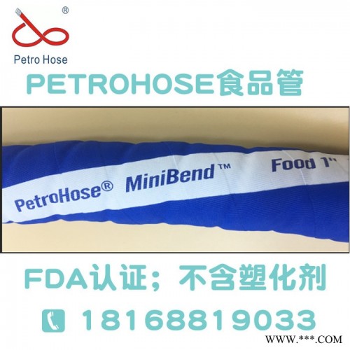 PETROHOSE 帕卓 minibend food 输送酒精 花生油 啤酒橡胶管图2