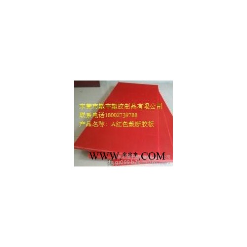 供应裁断胶板，塑料板图4