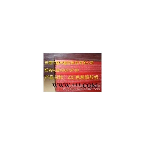 供应裁断胶板，塑料板图5