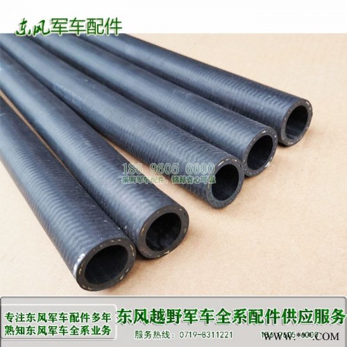 东风运兵车配件天锦EQ1120直橡胶输气水软管  RQ8711960 军车橡胶管批发 东风天锦军车配件 东风军车配件图3