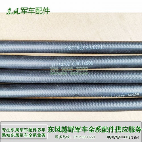 东风运兵车配件天锦EQ1120直橡胶输气水软管  RQ8711960 军车橡胶管批发 东风天锦军车配件 东风军车配件图5