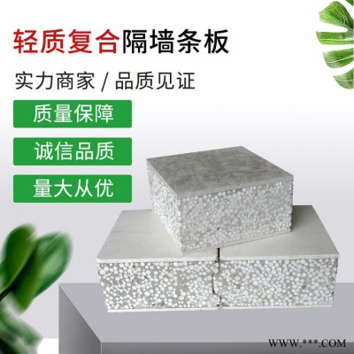 河北景涛-轻质隔墙板 聚苯乙烯泡沫塑料板 隔墙板  轻质复合条板